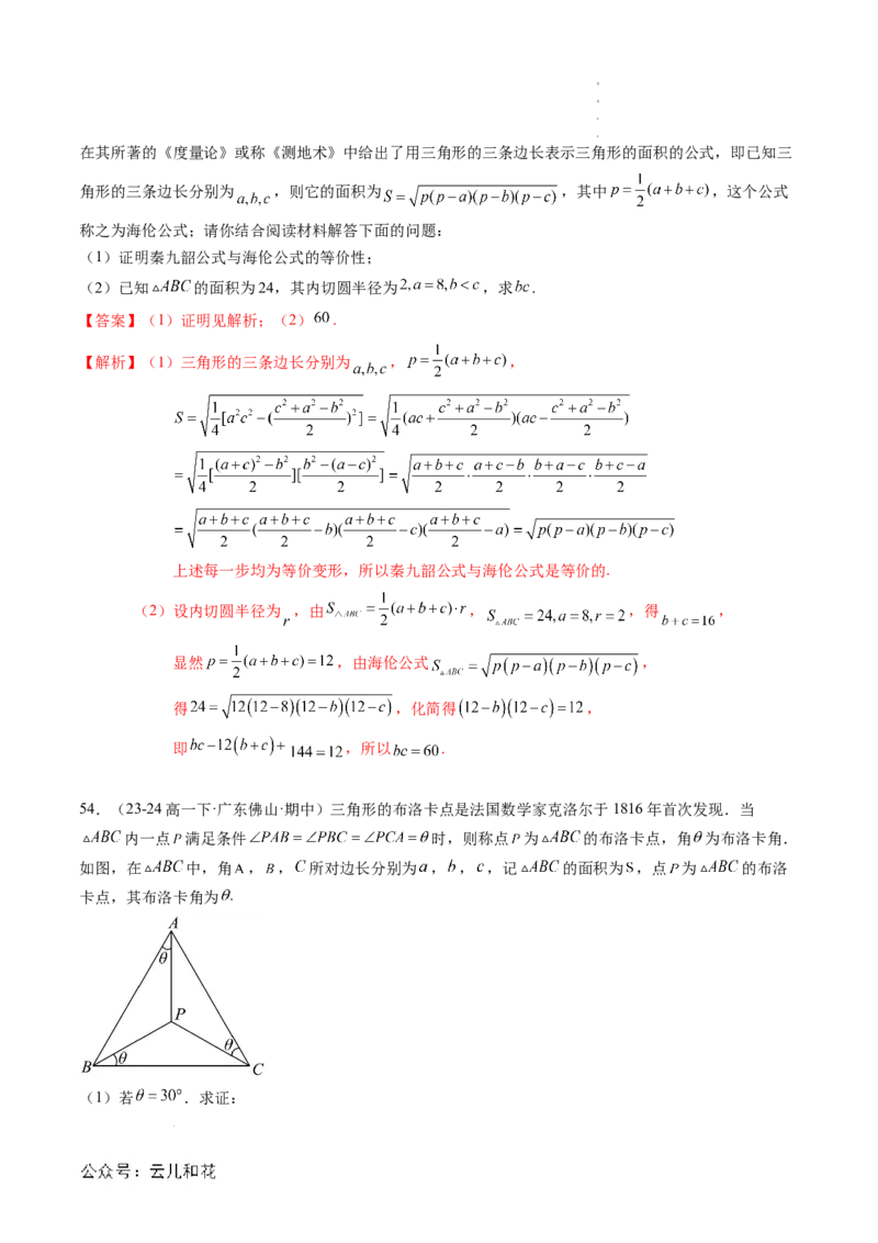 专题02解三角形及其应用（思维导图+知识串讲+14题型+过关检测）（解析版）_2024-2025高二（7-7月题库）_0708暑假自学课2024年新高二数学暑假提升精品讲义7.10新增