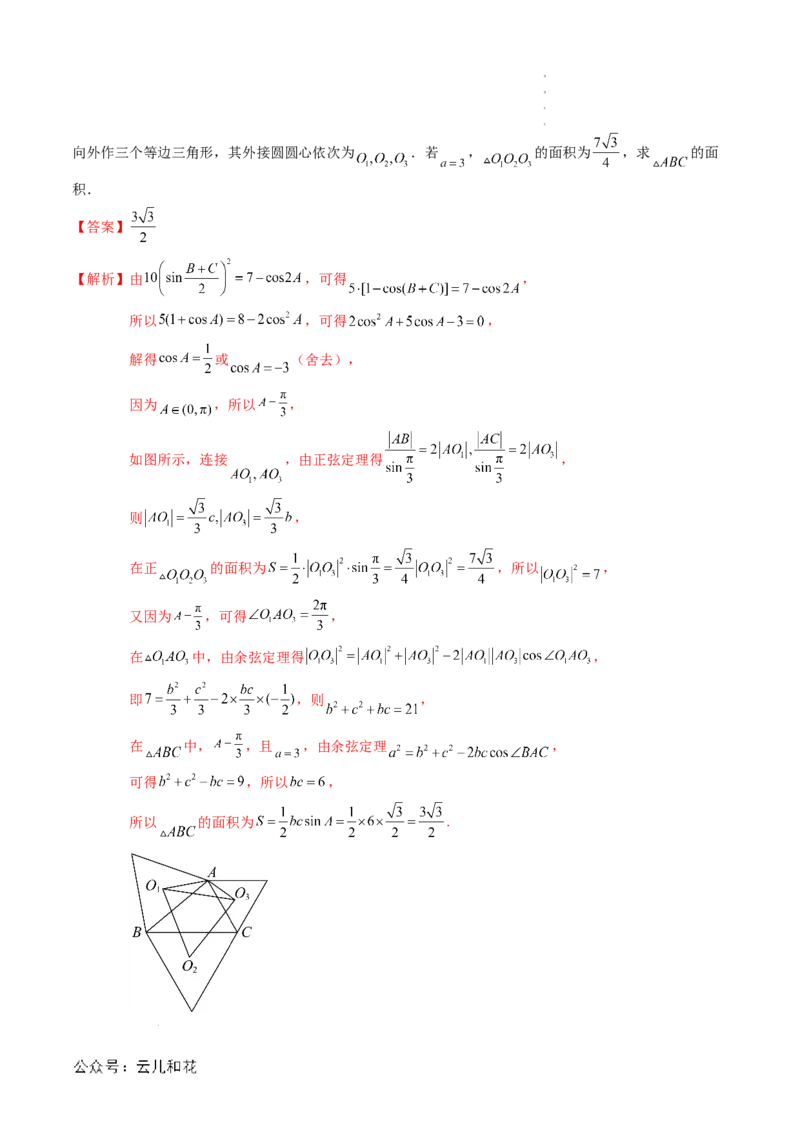 专题02解三角形及其应用（思维导图+知识串讲+14题型+过关检测）（解析版）_2024-2025高二（7-7月题库）_0708暑假自学课2024年新高二数学暑假提升精品讲义7.10新增