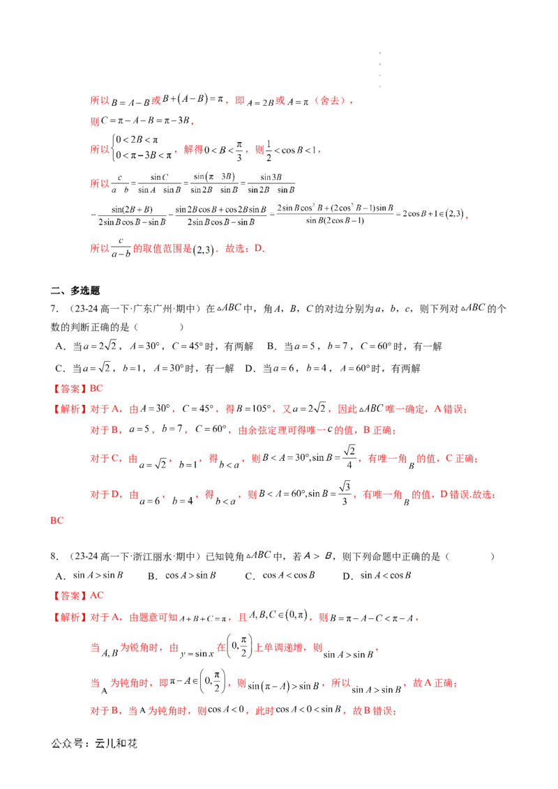 专题02解三角形及其应用（思维导图+知识串讲+14题型+过关检测）（解析版）_2024-2025高二（7-7月题库）_0708暑假自学课2024年新高二数学暑假提升精品讲义7.10新增