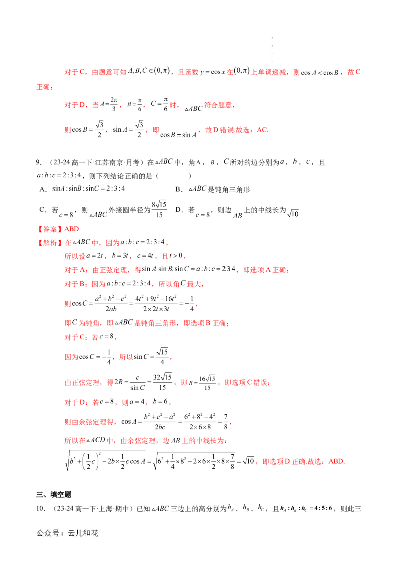 专题02解三角形及其应用（思维导图+知识串讲+14题型+过关检测）（解析版）_2024-2025高二（7-7月题库）_0708暑假自学课2024年新高二数学暑假提升精品讲义7.10新增