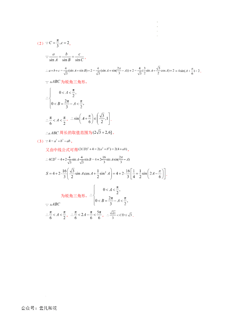 专题02解三角形及其应用（思维导图+知识串讲+14题型+过关检测）（解析版）_2024-2025高二（7-7月题库）_0708暑假自学课2024年新高二数学暑假提升精品讲义7.10新增