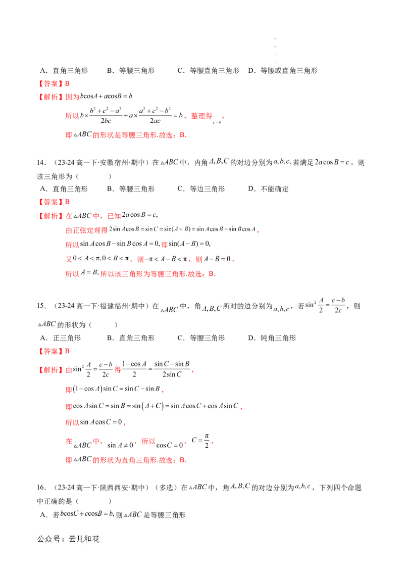 专题02解三角形及其应用（思维导图+知识串讲+14题型+过关检测）（解析版）_2024-2025高二（7-7月题库）_0708暑假自学课2024年新高二数学暑假提升精品讲义7.10新增