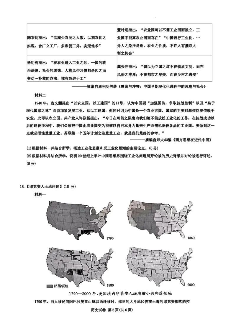 湖北省圆创联盟2024届高三三月联合测评一模考试历史试题_2024年3月_013月合集_2024届湖北省圆创高中名校联盟高三下学期3月联合测评