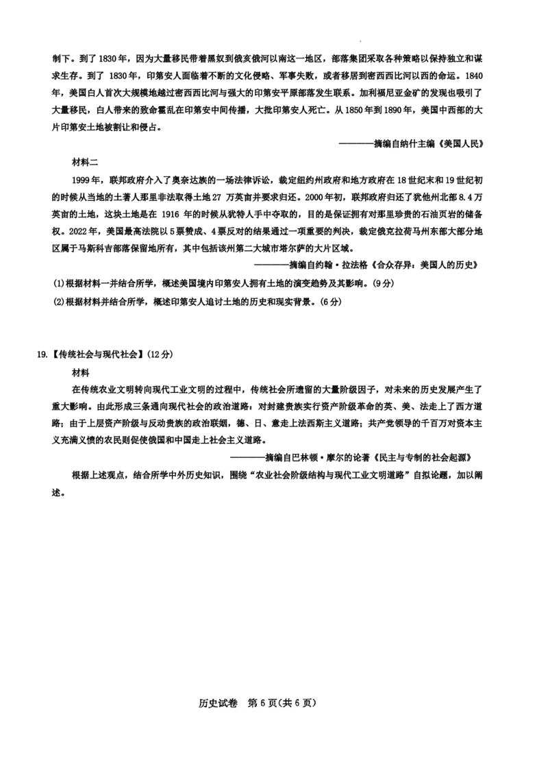 湖北省圆创联盟2024届高三三月联合测评一模考试历史试题_2024年3月_013月合集_2024届湖北省圆创高中名校联盟高三下学期3月联合测评