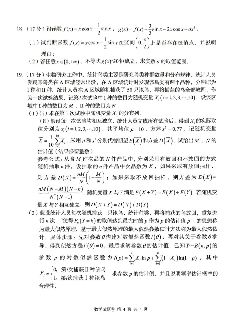 A佳2025年4月高二期中联考_数学（试题卷）(1)_2024-2025高二（7-7月题库）_2025年05月试卷_0518湖南省三新协作体2024-2025学年高二下学期4月期中联考