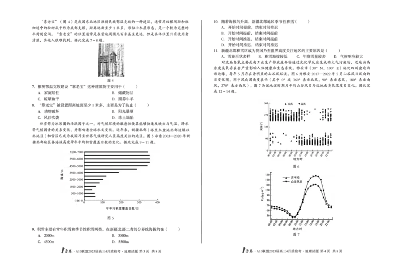 1号卷&middot;A10联盟2025届高三4月质检考地理_2024-2025高三（6-6月题库）_2025年04月试卷_0421安徽省1号卷&middot;A10联盟2025届高三4月质检考（全科）_1号卷&middot;A10联盟2025届高三4月质检考地理