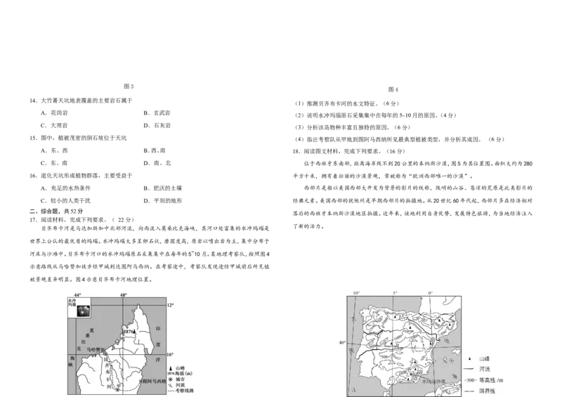 吉林省普通高中G8教考联盟2024-2025学年高二上学期期末考试地理（含答案）_2024-2025高二（7-7月题库）_2025年01月试卷_0112吉林省普通高中G8教考联盟2024-2025学年高二上学期期末考试