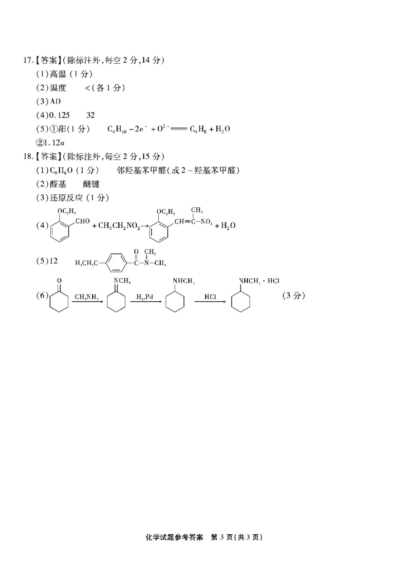 2025届重庆南开中学高三上学期开学第一次质检化学答案_2024-2025高三（6-6月题库）_2024年09月试卷_0910重庆市南开中学校2024-2025学年高三上学期第一次质量检测