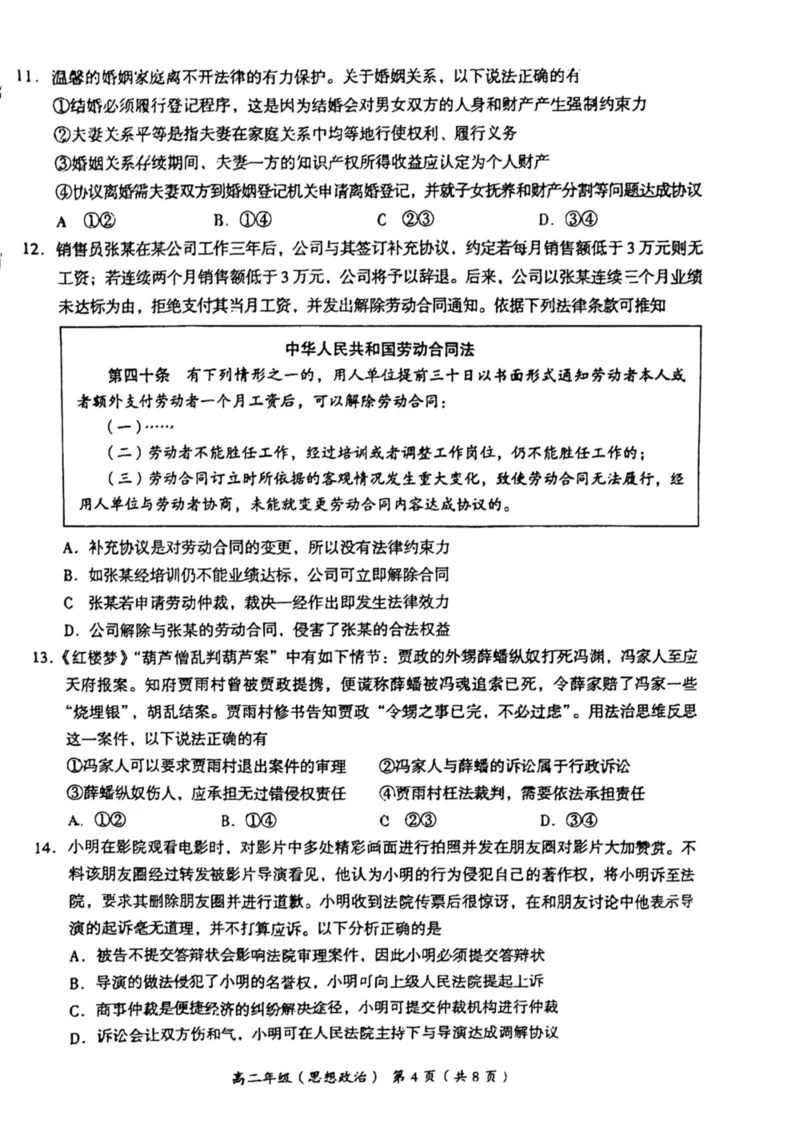 北京市海淀区2023-2024学年高二下学期期末考试政治试卷+答案_2024-2025高二（7-7月题库）_2024年07月试卷_0721北京市海淀区2023-2024学年高二下学期7月期末