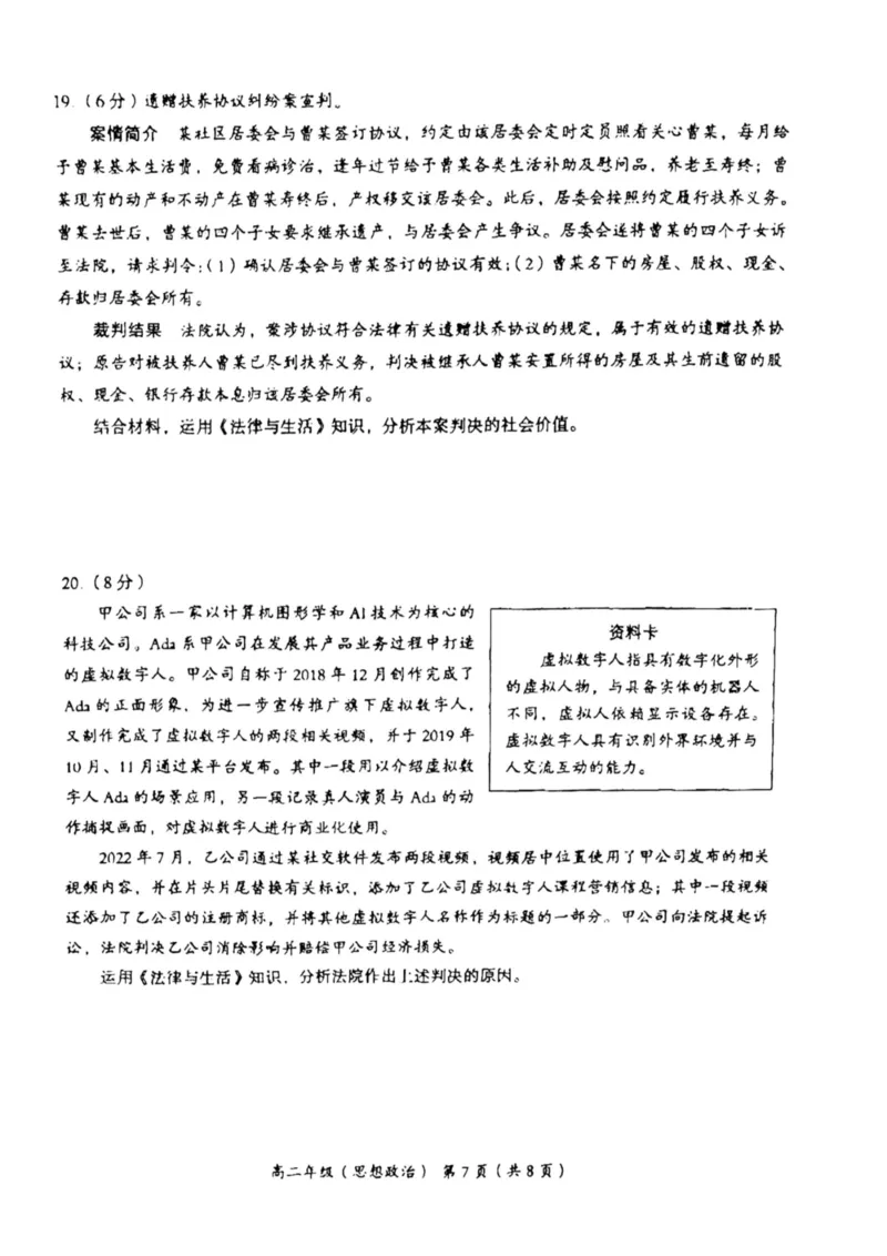 北京市海淀区2023-2024学年高二下学期期末考试政治试卷+答案_2024-2025高二（7-7月题库）_2024年07月试卷_0721北京市海淀区2023-2024学年高二下学期7月期末