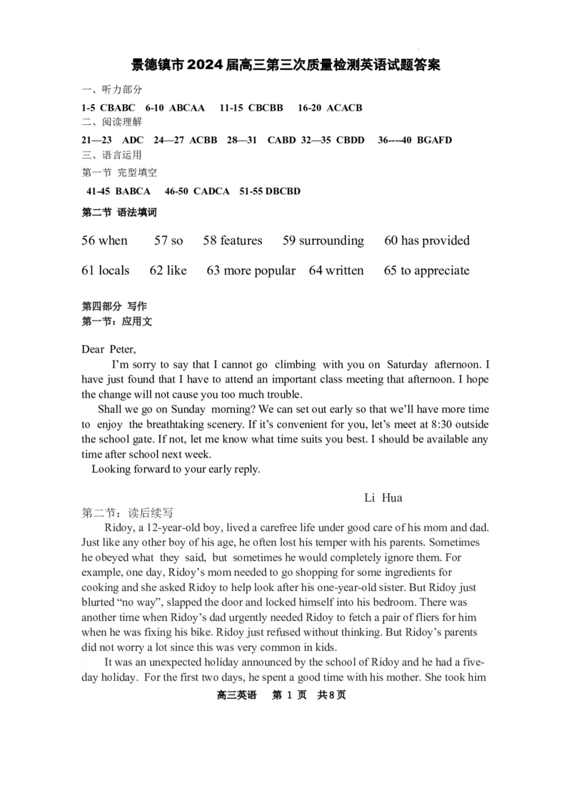 景德镇市2024届高三三检英语答案(1)_2024年4月_01按日期_24号_2024届江西省景德镇市高三第三次质量检测_2024届江西省景德镇市高三下学期第三次质量检测英语试题