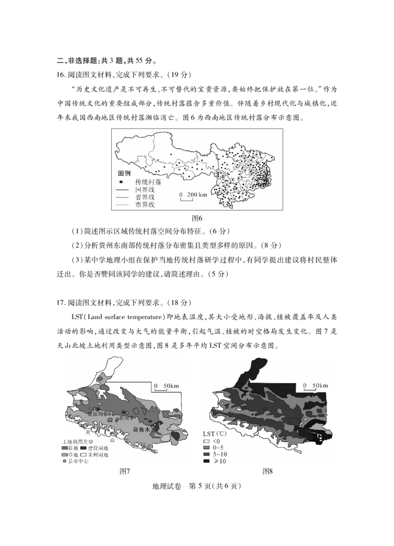湖北七市州地理试卷_2024年3月_013月合集_2024届湖北省七市州高三年级3月联合统一调研测试_2024年湖北省七市州高三年级3月联合统一调研测试地理