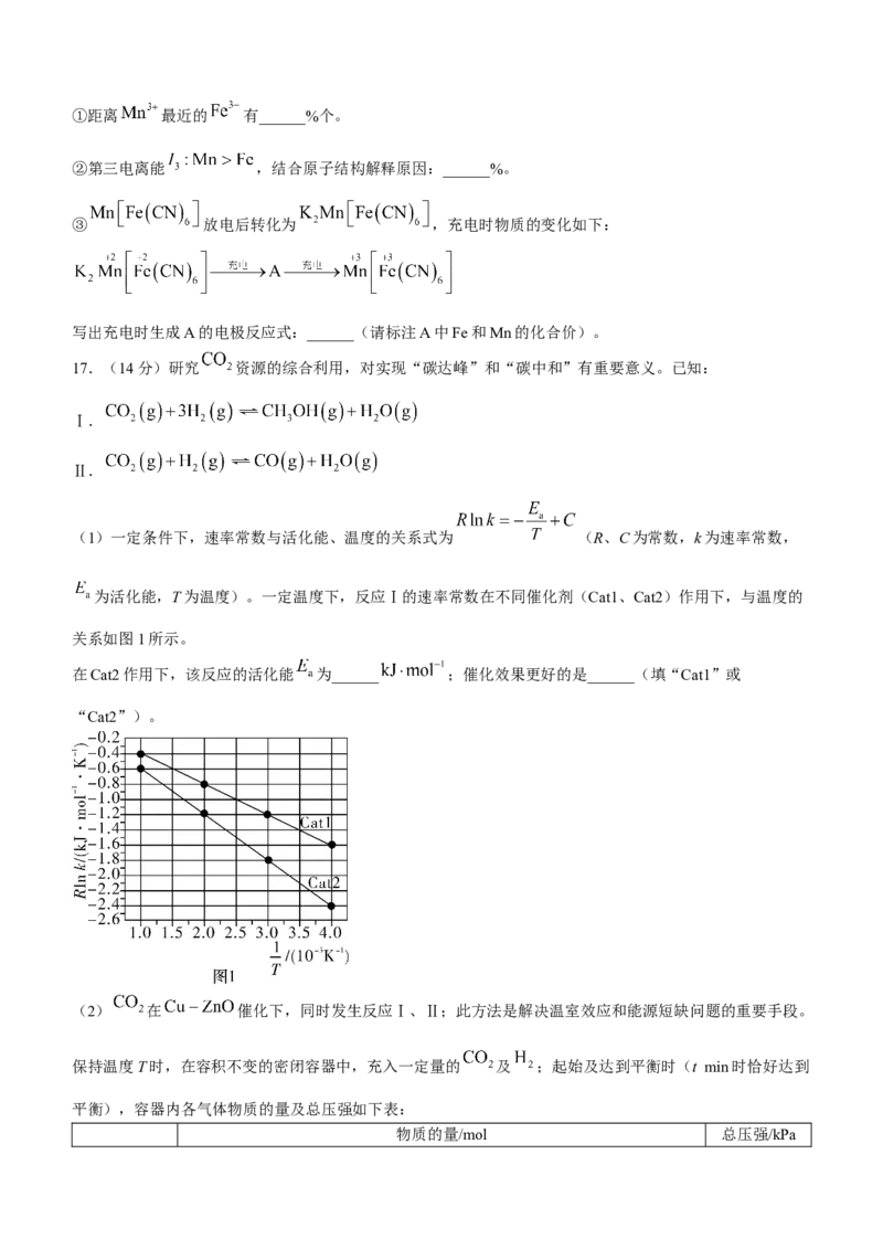 湖南省长沙市湖南师大附中2023-2024学年高三下学期月考（六）化学含解析(1)_2024年3月_013月合集_2024届湖南省师范大学附属中学高三月考(六)