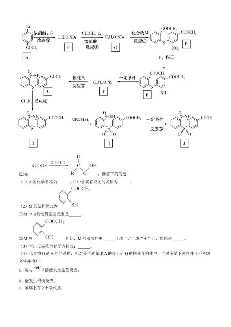 湖南省长沙市湖南师大附中2023-2024学年高三下学期月考（六）化学含解析(1)_2024年3月_013月合集_2024届湖南省师范大学附属中学高三月考(六)