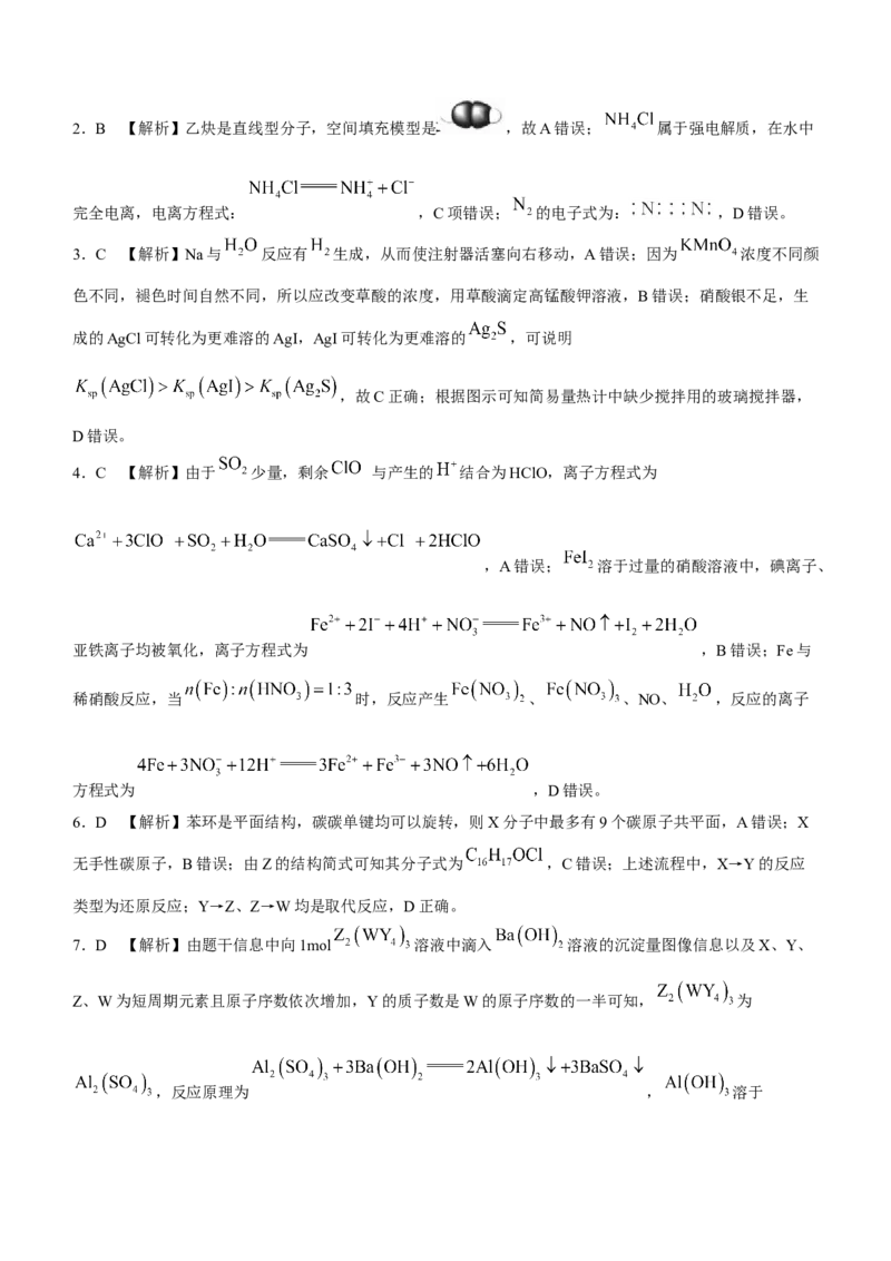 湖南省长沙市湖南师大附中2023-2024学年高三下学期月考（六）化学含解析(1)_2024年3月_013月合集_2024届湖南省师范大学附属中学高三月考(六)