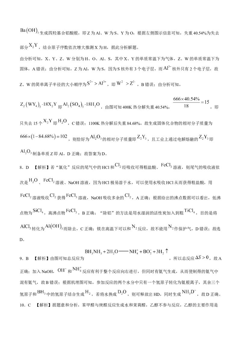 湖南省长沙市湖南师大附中2023-2024学年高三下学期月考（六）化学含解析(1)_2024年3月_013月合集_2024届湖南省师范大学附属中学高三月考(六)