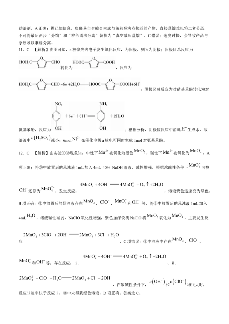湖南省长沙市湖南师大附中2023-2024学年高三下学期月考（六）化学含解析(1)_2024年3月_013月合集_2024届湖南省师范大学附属中学高三月考(六)
