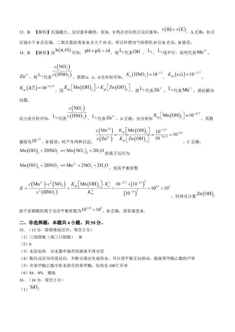 湖南省长沙市湖南师大附中2023-2024学年高三下学期月考（六）化学含解析(1)_2024年3月_013月合集_2024届湖南省师范大学附属中学高三月考(六)