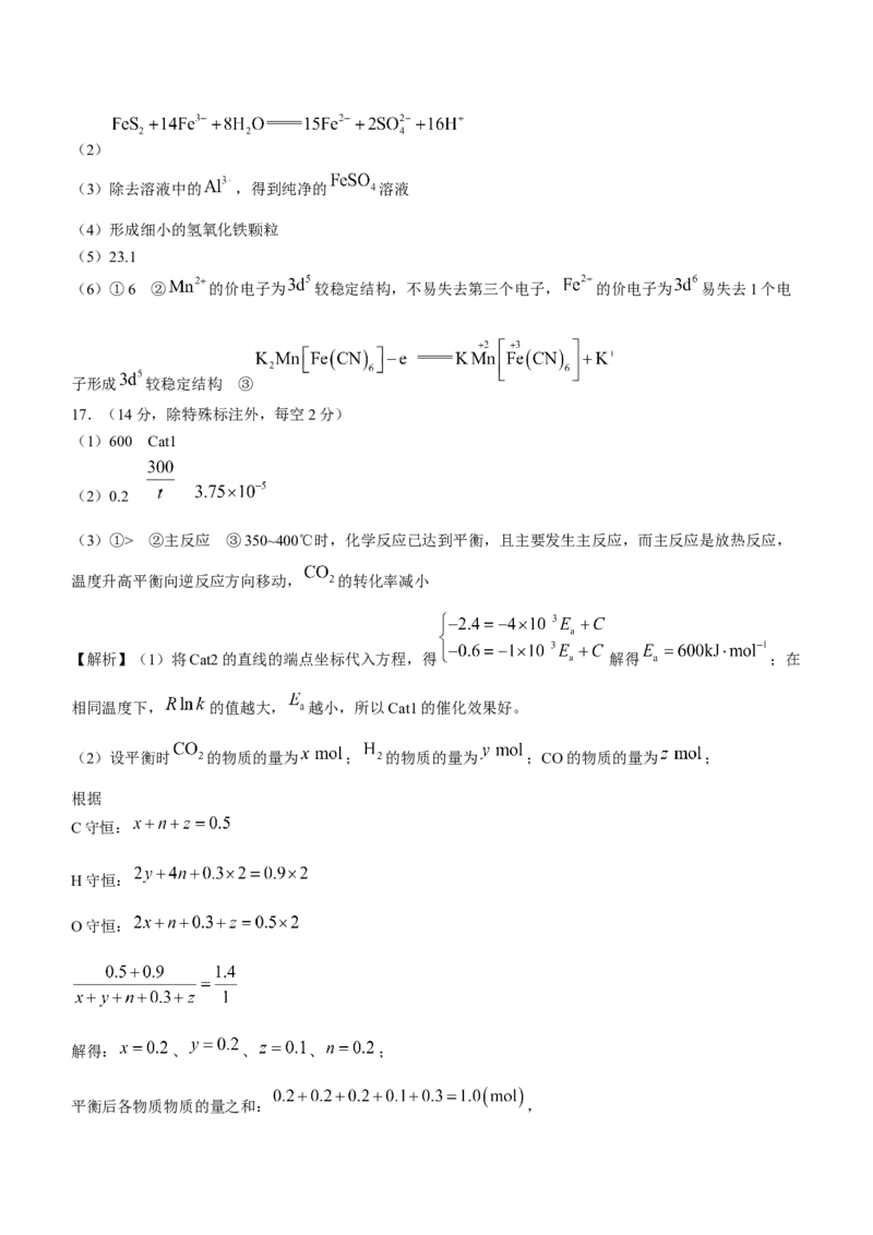 湖南省长沙市湖南师大附中2023-2024学年高三下学期月考（六）化学含解析(1)_2024年3月_013月合集_2024届湖南省师范大学附属中学高三月考(六)