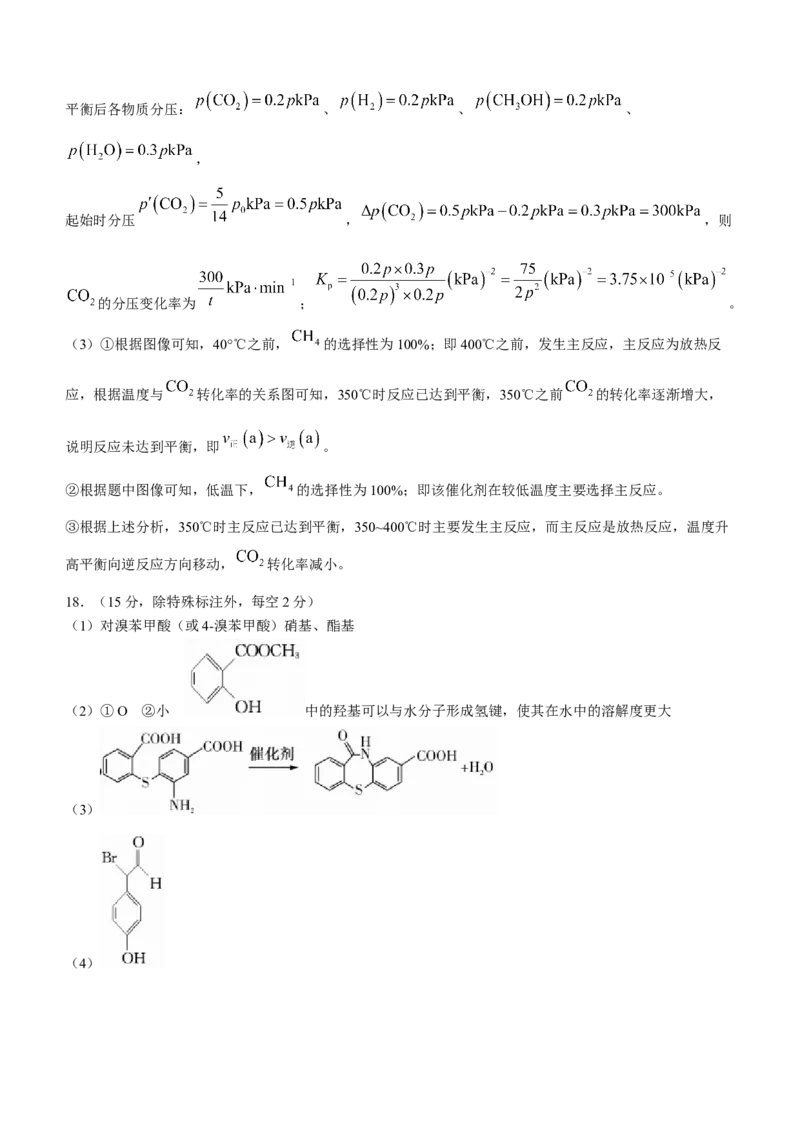 湖南省长沙市湖南师大附中2023-2024学年高三下学期月考（六）化学含解析(1)_2024年3月_013月合集_2024届湖南省师范大学附属中学高三月考(六)