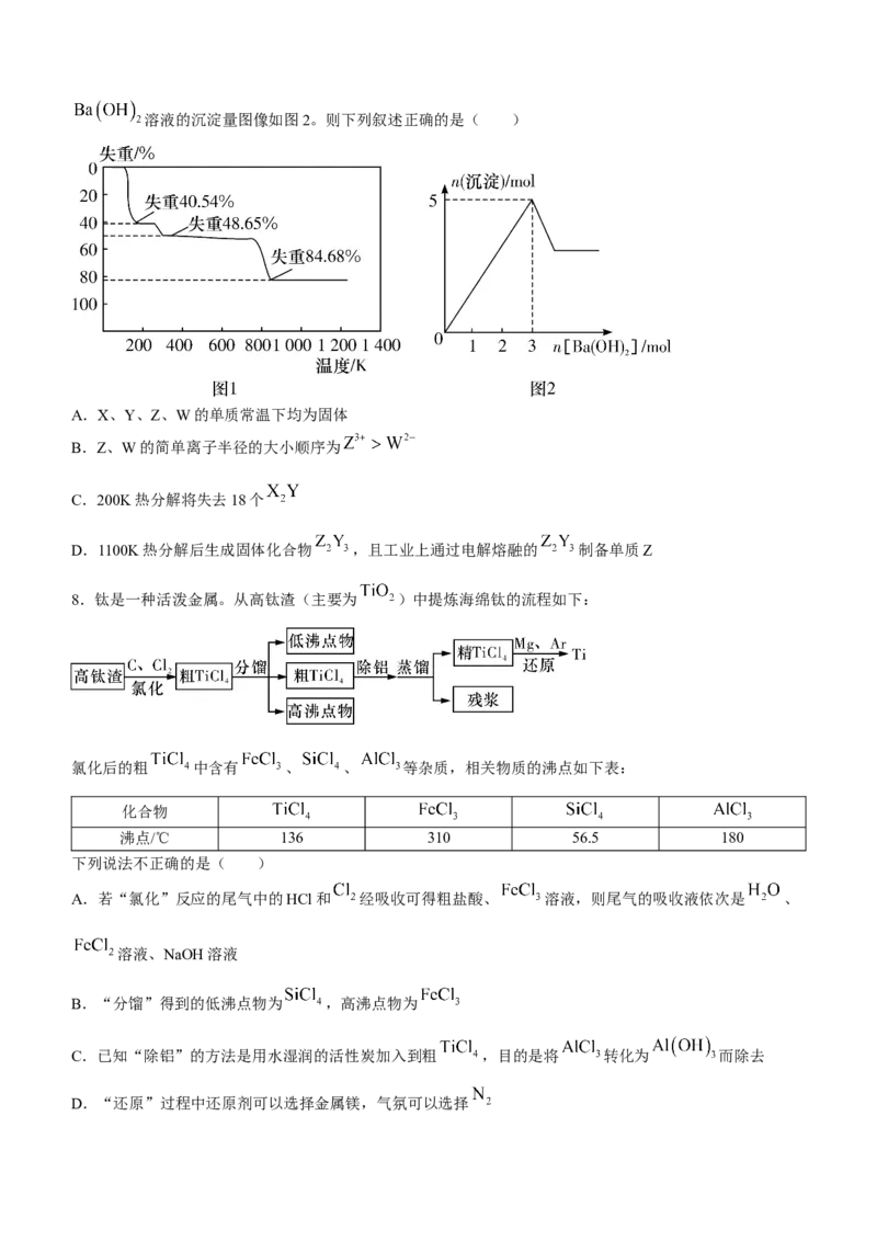 湖南省长沙市湖南师大附中2023-2024学年高三下学期月考（六）化学含解析(1)_2024年3月_013月合集_2024届湖南省师范大学附属中学高三月考(六)