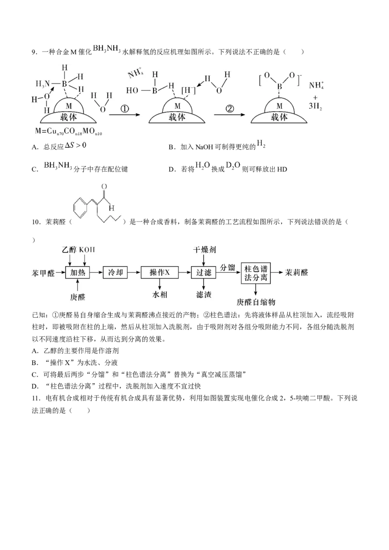 湖南省长沙市湖南师大附中2023-2024学年高三下学期月考（六）化学含解析(1)_2024年3月_013月合集_2024届湖南省师范大学附属中学高三月考(六)