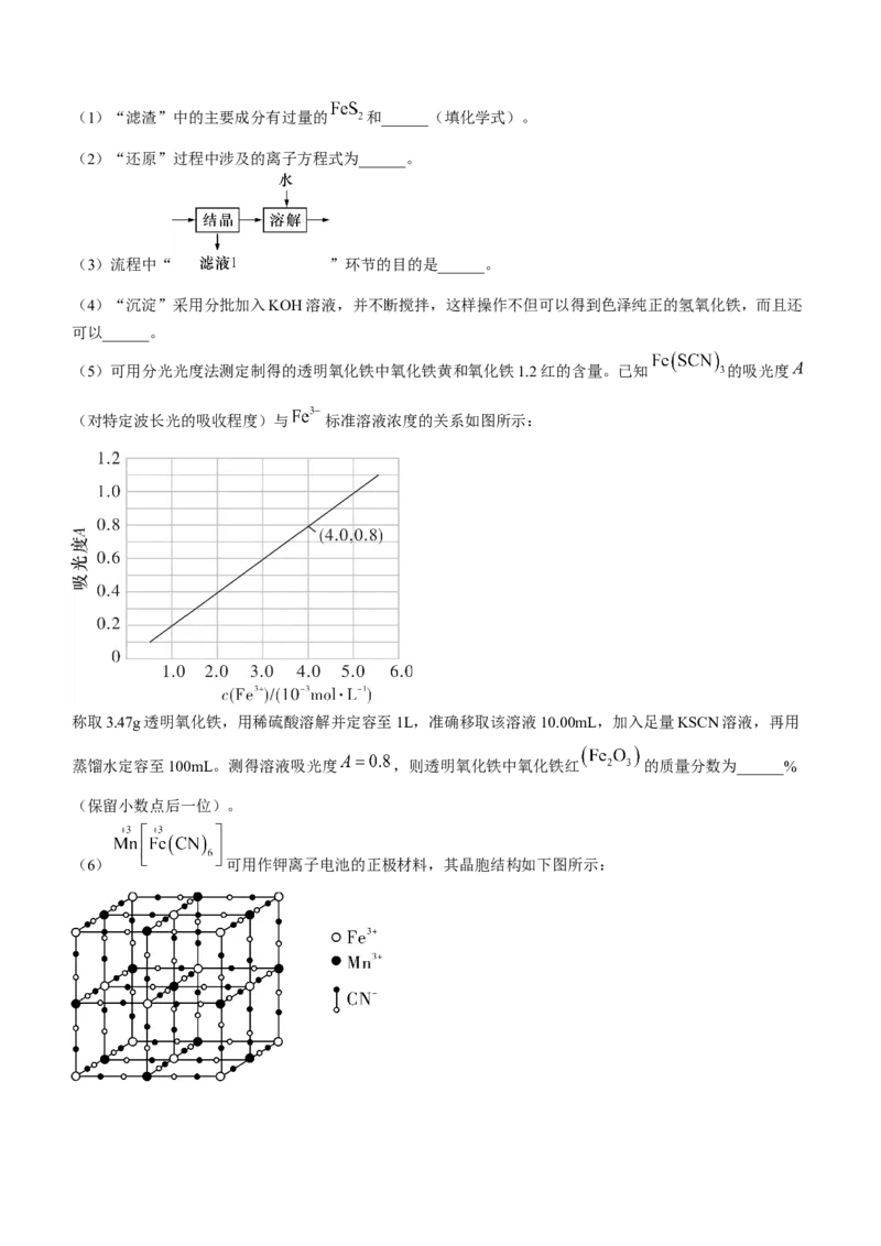 湖南省长沙市湖南师大附中2023-2024学年高三下学期月考（六）化学含解析(1)_2024年3月_013月合集_2024届湖南省师范大学附属中学高三月考(六)
