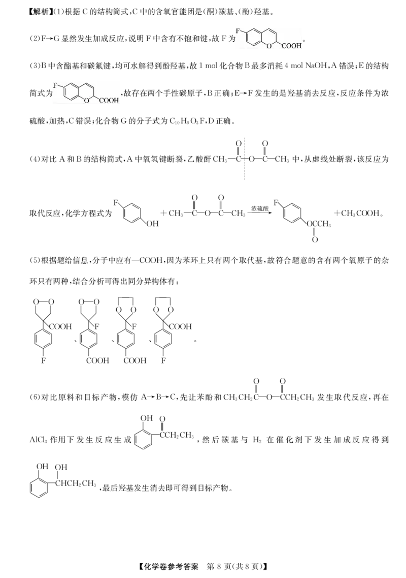 2025届浙江省浙江强基联盟高三10月联考-化学试题+答案_2024-2025高三（6-6月题库）_2024年10月试卷_10142025届浙江省浙江强基联盟高三10月联考