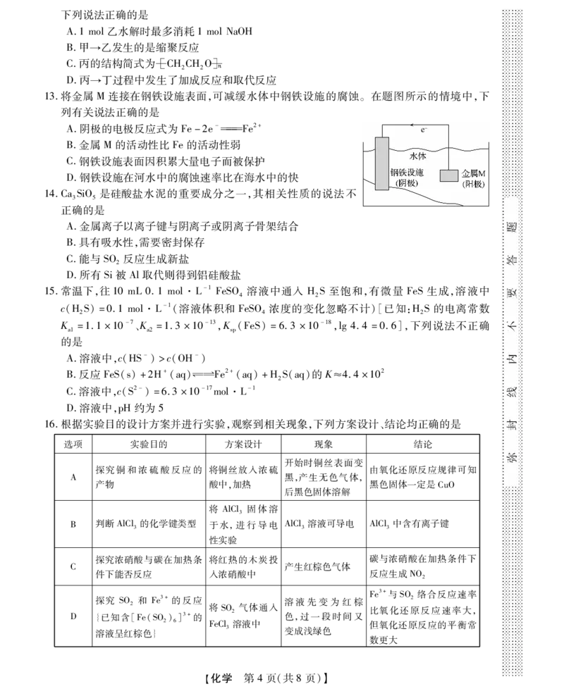 2025届浙江省浙江强基联盟高三10月联考-化学试题+答案_2024-2025高三（6-6月题库）_2024年10月试卷_10142025届浙江省浙江强基联盟高三10月联考