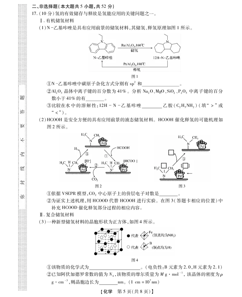 2025届浙江省浙江强基联盟高三10月联考-化学试题+答案_2024-2025高三（6-6月题库）_2024年10月试卷_10142025届浙江省浙江强基联盟高三10月联考