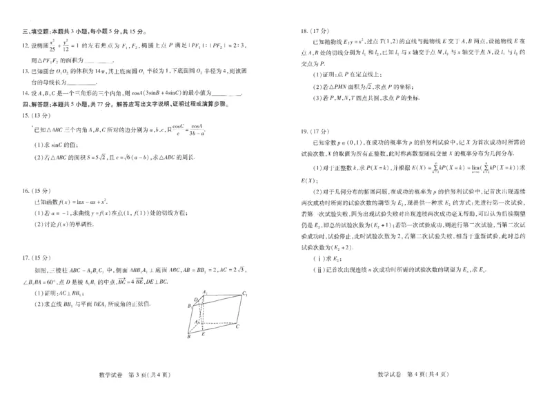 湖北省武汉市数学试卷_2024年4月_01按日期_29号_2024届湖北省武汉市高三四月调研考试_湖北省武汉市2024届高中毕业生四月调研考试数学试卷