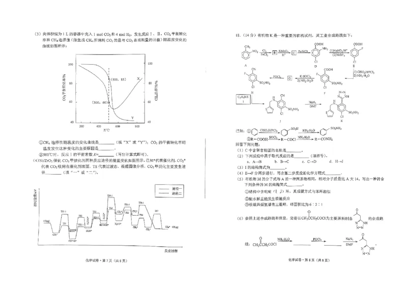 化学试卷昆_2024-2025高二（7-7月题库）_2024年07月试卷_0706云南省昆明市2023-2024学年高二下学期期末质量检测考试_云南省昆明市2023-2024学年高二下学期期末质量检测考试化学