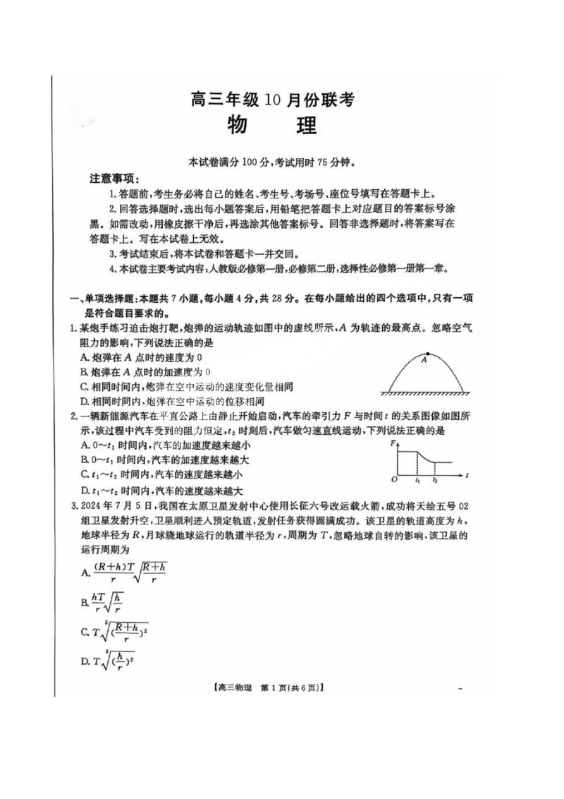 2025届河北金太阳高三10月联考物理试题及答案_2024-2025高三（6-6月题库）_2024年10月试卷_10262025届河北金太阳高三10月联考（25-83C）