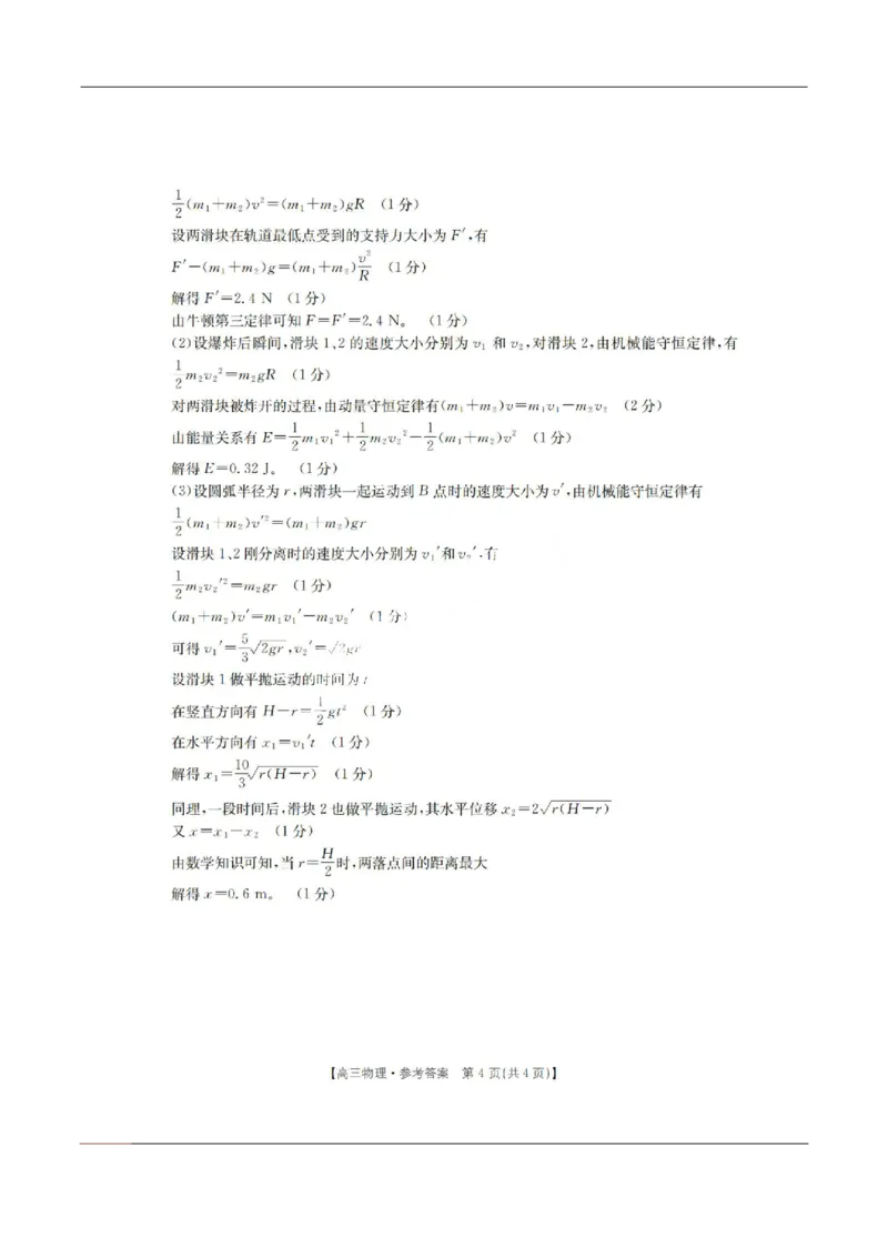 2025届河北金太阳高三10月联考物理试题及答案_2024-2025高三（6-6月题库）_2024年10月试卷_10262025届河北金太阳高三10月联考（25-83C）