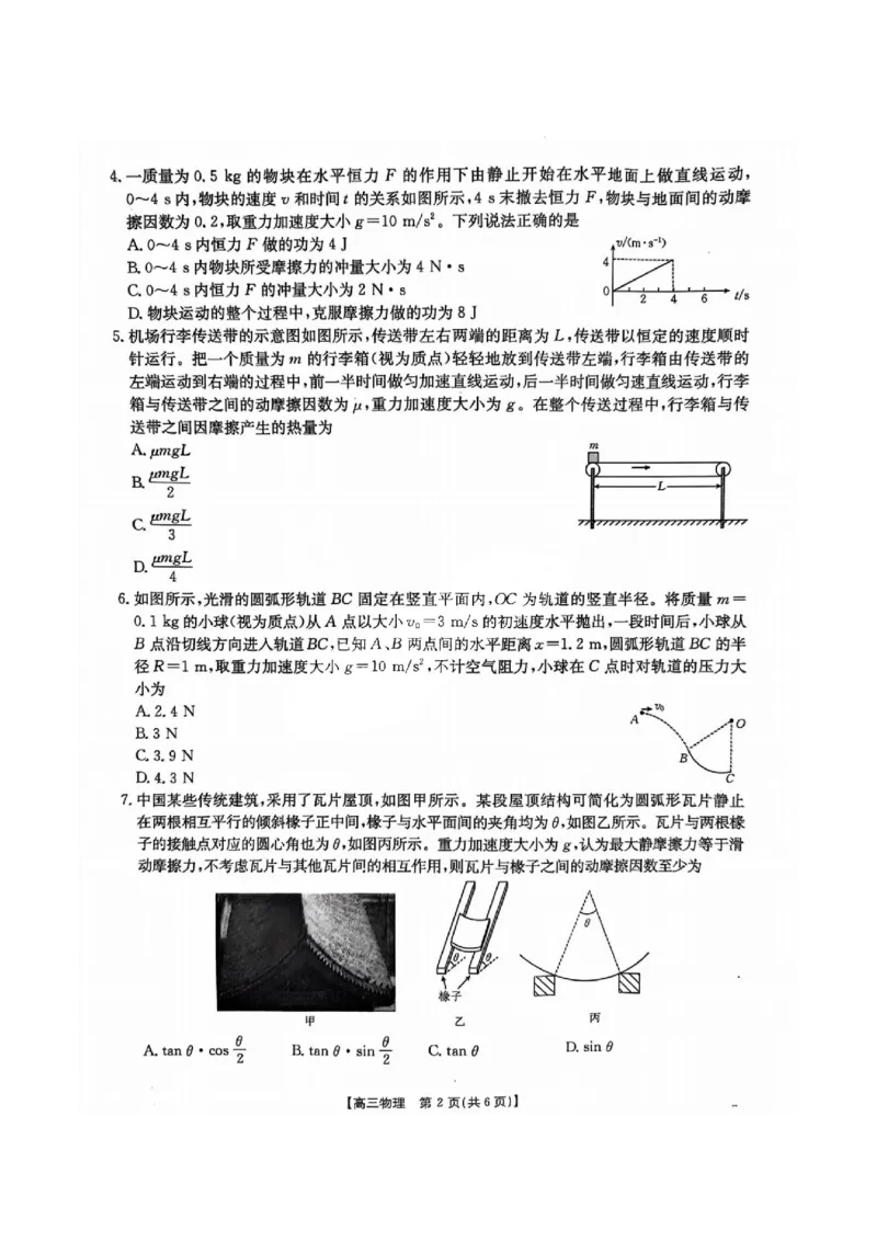 2025届河北金太阳高三10月联考物理试题及答案_2024-2025高三（6-6月题库）_2024年10月试卷_10262025届河北金太阳高三10月联考（25-83C）