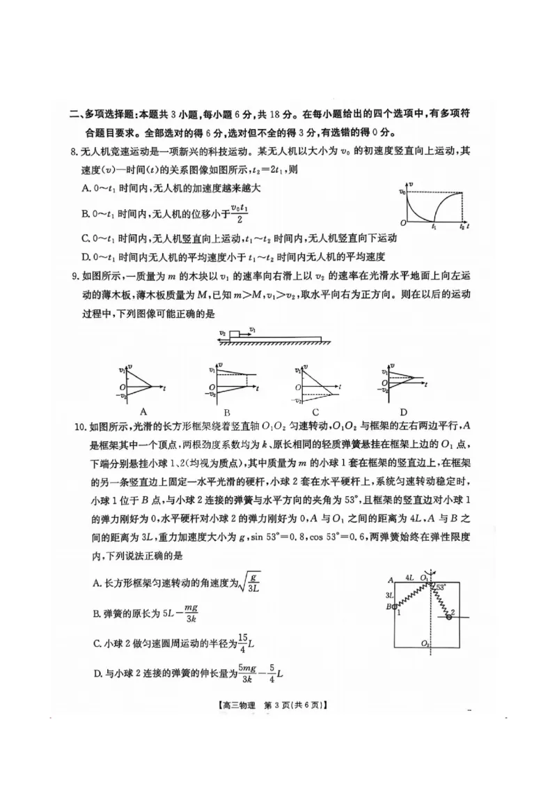 2025届河北金太阳高三10月联考物理试题及答案_2024-2025高三（6-6月题库）_2024年10月试卷_10262025届河北金太阳高三10月联考（25-83C）