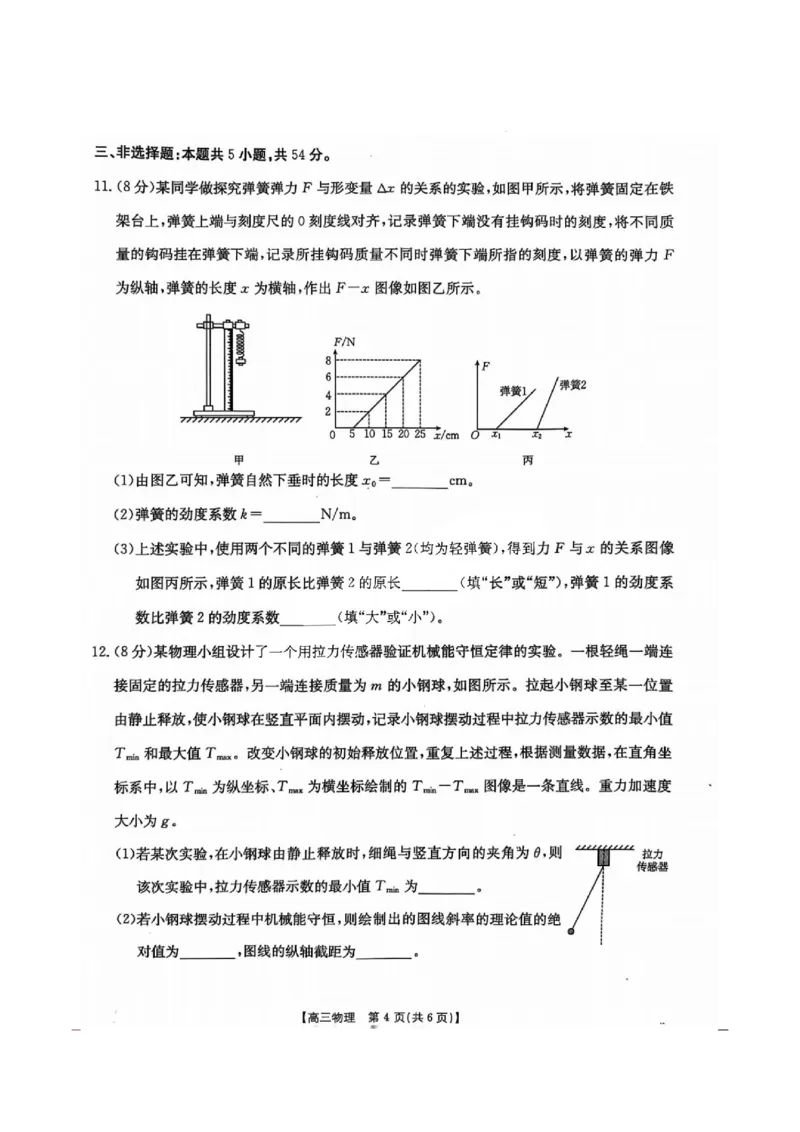 2025届河北金太阳高三10月联考物理试题及答案_2024-2025高三（6-6月题库）_2024年10月试卷_10262025届河北金太阳高三10月联考（25-83C）