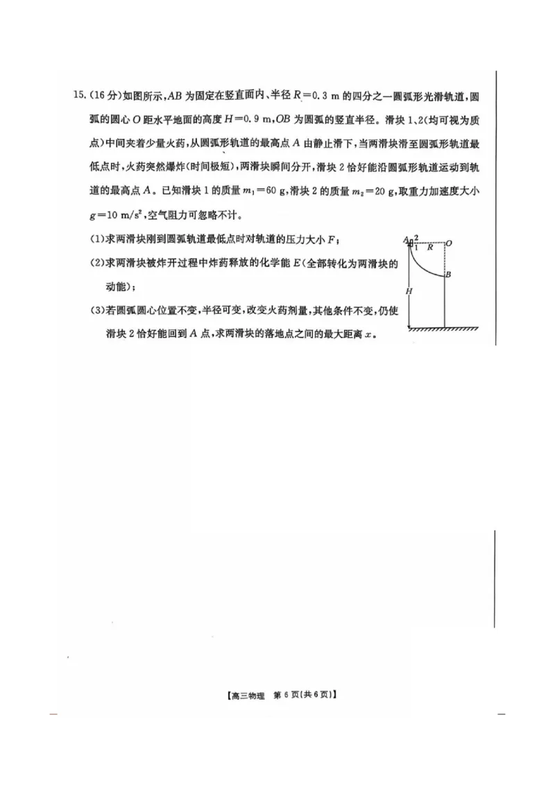 2025届河北金太阳高三10月联考物理试题及答案_2024-2025高三（6-6月题库）_2024年10月试卷_10262025届河北金太阳高三10月联考（25-83C）