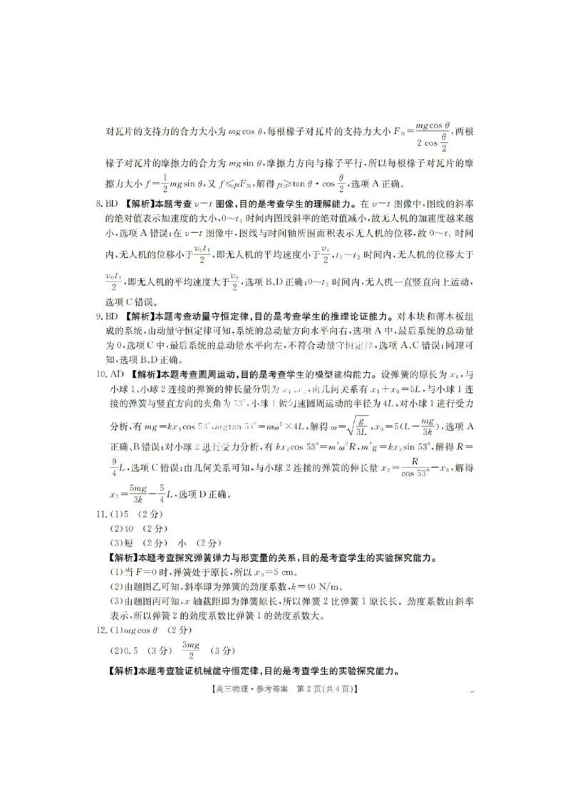 2025届河北金太阳高三10月联考物理试题及答案_2024-2025高三（6-6月题库）_2024年10月试卷_10262025届河北金太阳高三10月联考（25-83C）
