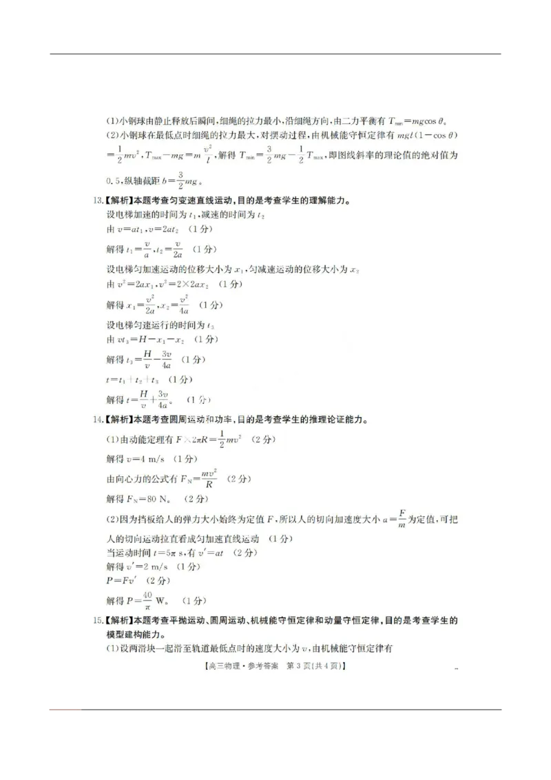 2025届河北金太阳高三10月联考物理试题及答案_2024-2025高三（6-6月题库）_2024年10月试卷_10262025届河北金太阳高三10月联考（25-83C）