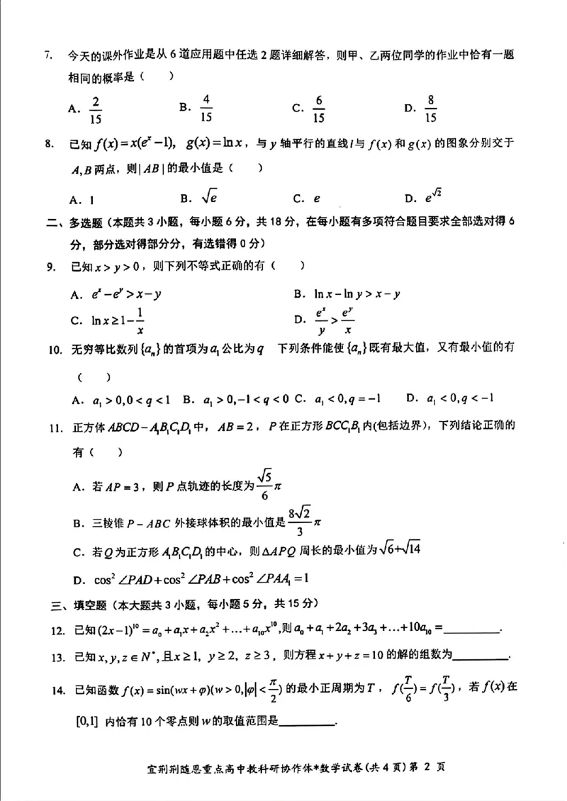 湖北卷湖北省宜荆荆随恩2024年(届)高三下学期5月联考(宜荆荆随恩二模)(5.16-5.18)数学试题_2024年5月_01按日期_23号_2024届湖北省宜荆荆随恩高三下学期5月联考(二模)