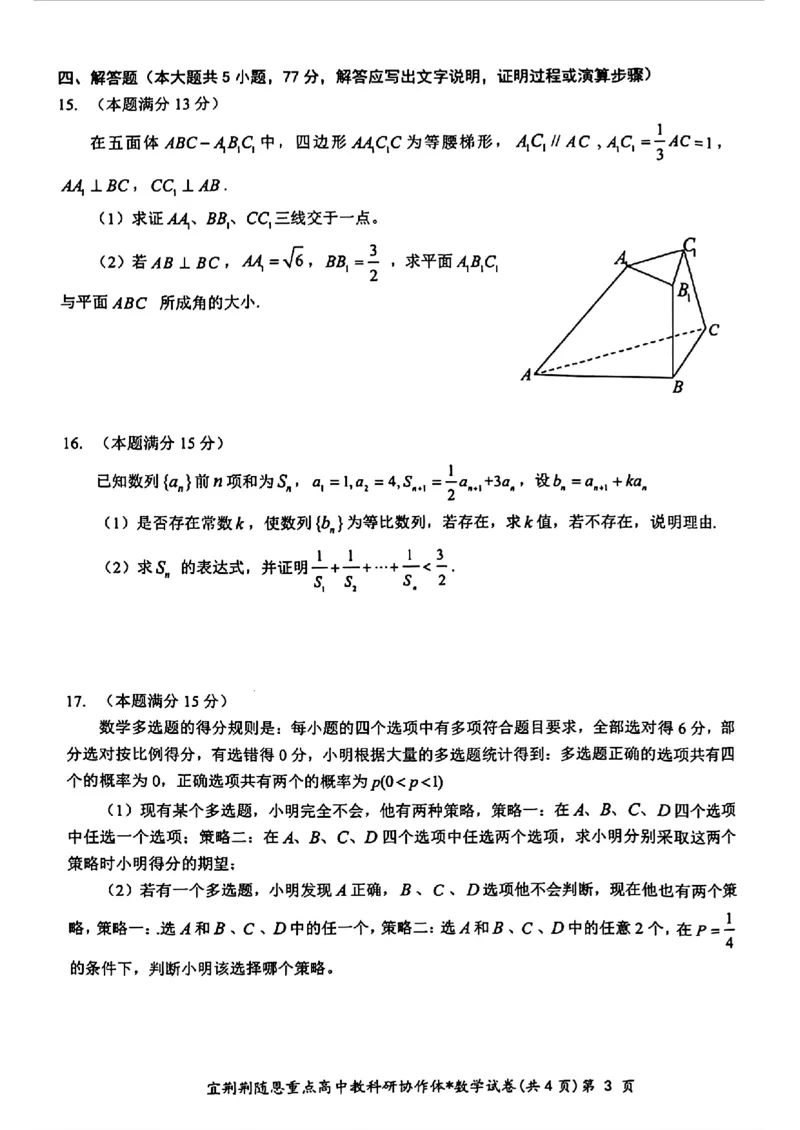 湖北卷湖北省宜荆荆随恩2024年(届)高三下学期5月联考(宜荆荆随恩二模)(5.16-5.18)数学试题_2024年5月_01按日期_23号_2024届湖北省宜荆荆随恩高三下学期5月联考(二模)