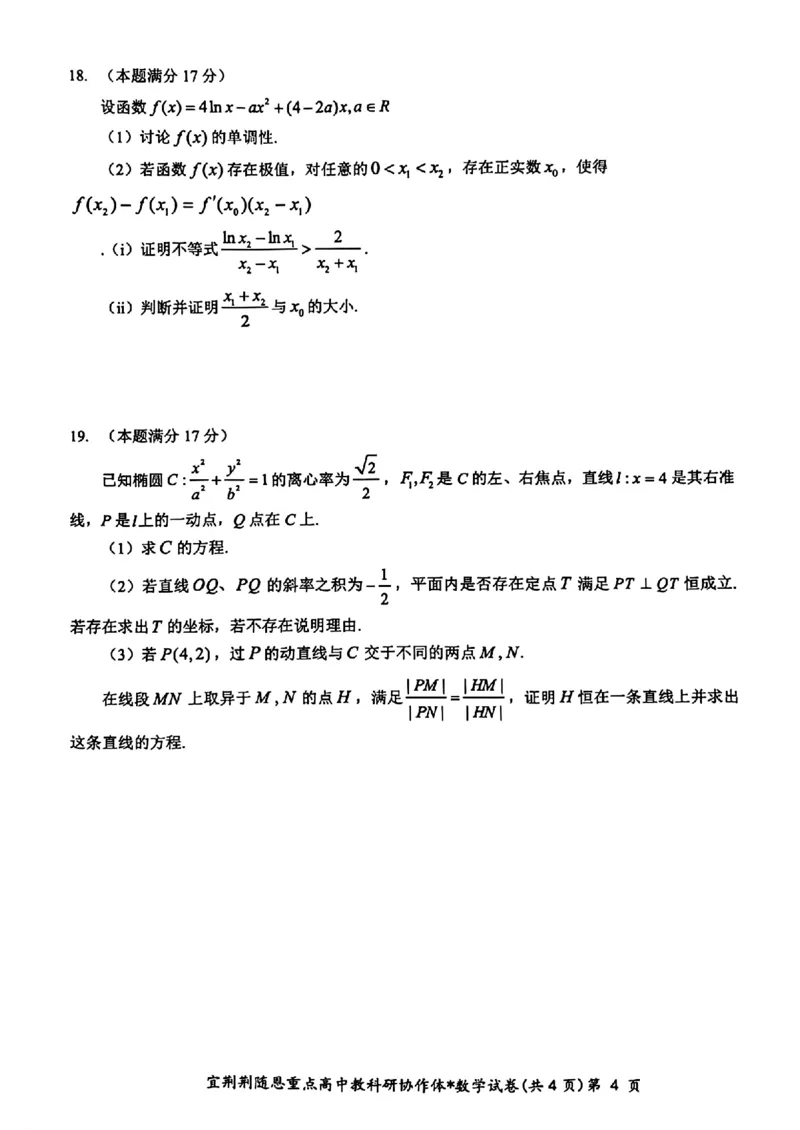 湖北卷湖北省宜荆荆随恩2024年(届)高三下学期5月联考(宜荆荆随恩二模)(5.16-5.18)数学试题_2024年5月_01按日期_23号_2024届湖北省宜荆荆随恩高三下学期5月联考(二模)