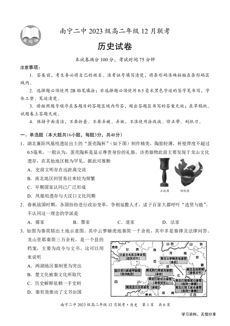 南宁二中2024-12月考高二历史试卷_2024-2025高二（7-7月题库）_2024年12月试卷_1216南宁二中等校2024-12月高二联考全科试卷