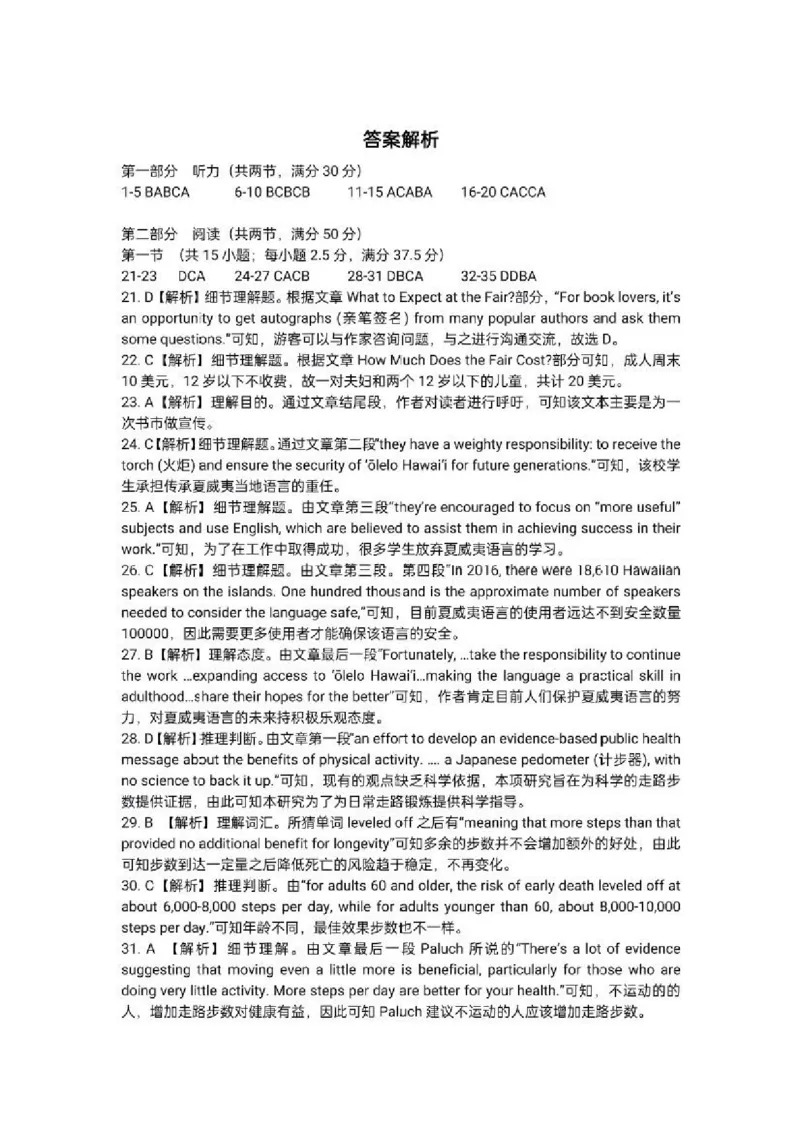 湖北七市州英语答案_2024年3月_013月合集_2024届湖北省七市州高三年级3月联合统一调研测试_2024年湖北省七市州高三年级3月联合统一调研测试英语