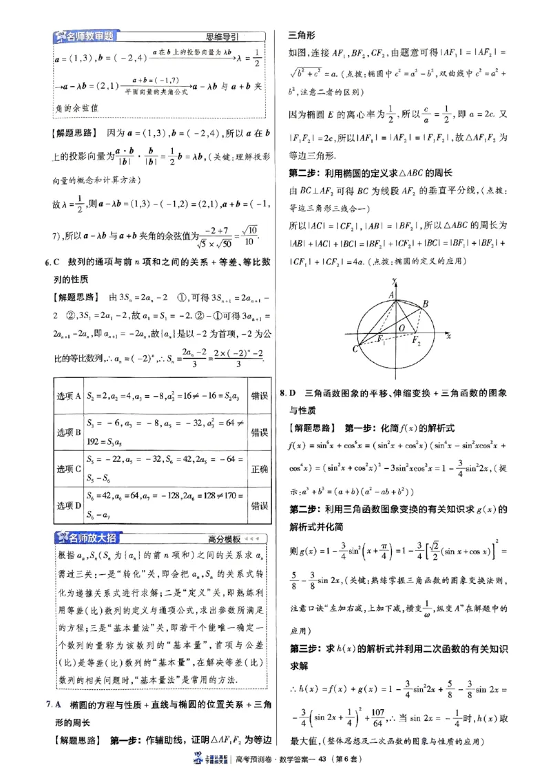 2025金考卷高考预测卷数学答案六（新高考）_2024-2026高三（6-6月题库）_2025年04月试卷_04022025金考卷《预测卷》数学（新高考）