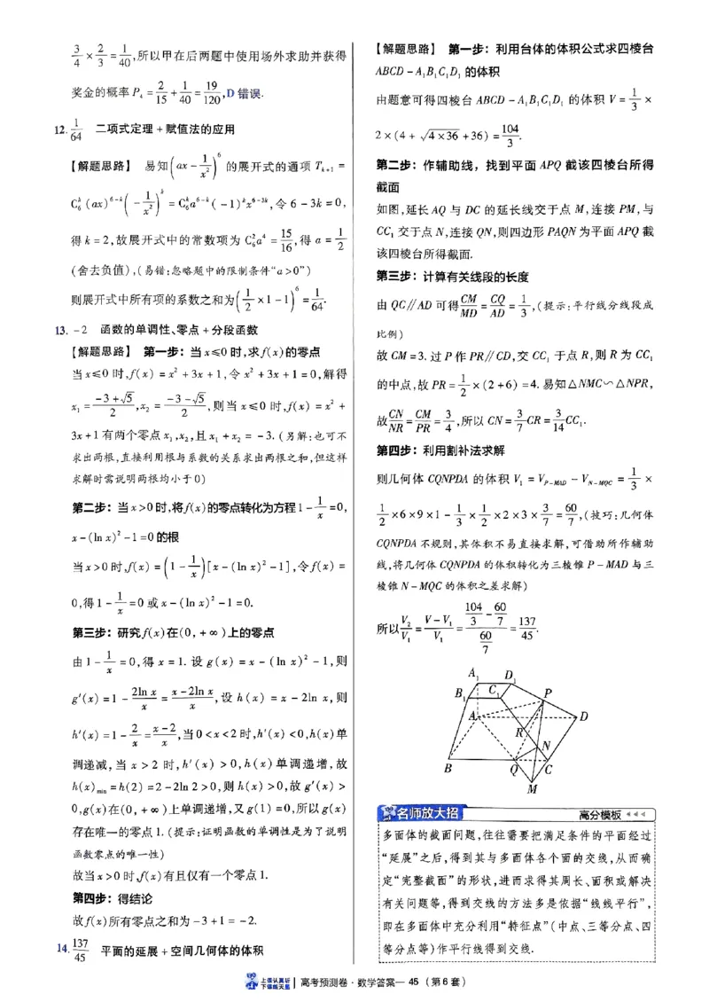 2025金考卷高考预测卷数学答案六（新高考）_2024-2026高三（6-6月题库）_2025年04月试卷_04022025金考卷《预测卷》数学（新高考）