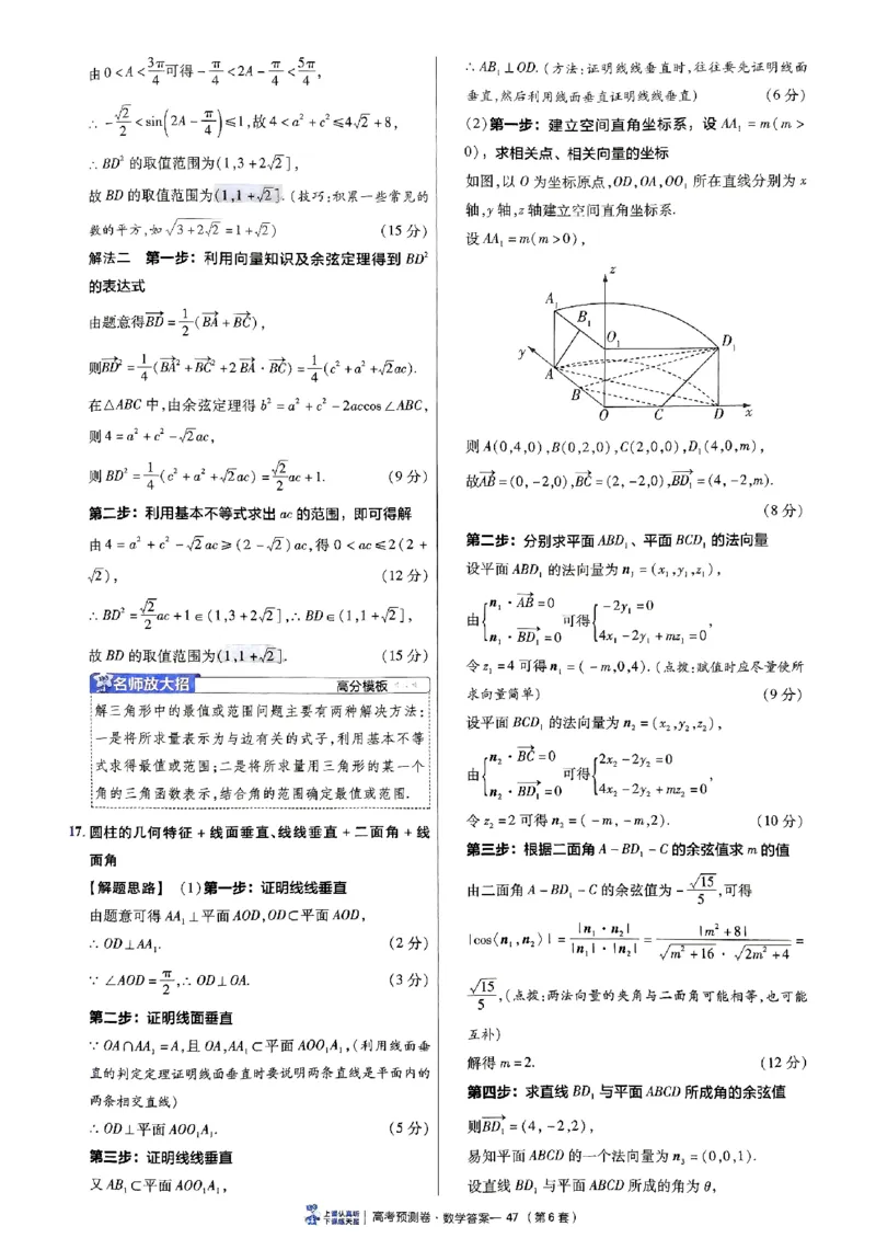 2025金考卷高考预测卷数学答案六（新高考）_2024-2026高三（6-6月题库）_2025年04月试卷_04022025金考卷《预测卷》数学（新高考）