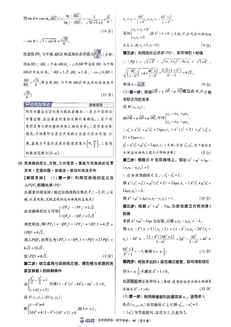 2025金考卷高考预测卷数学答案六（新高考）_2024-2026高三（6-6月题库）_2025年04月试卷_04022025金考卷《预测卷》数学（新高考）