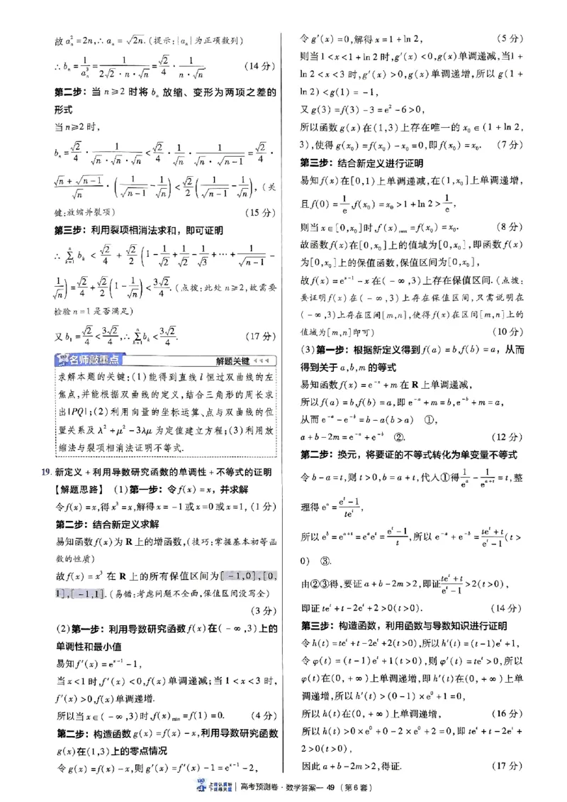 2025金考卷高考预测卷数学答案六（新高考）_2024-2026高三（6-6月题库）_2025年04月试卷_04022025金考卷《预测卷》数学（新高考）